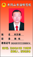 張仁安教練
